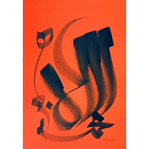 Abdul Rasheed, 22 x 28 Inch, Mixed Media On Paper, Calligraphy Painting, AC-AR-041